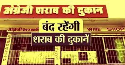 CG &ndash; इस दिन देशी-विदेशी मदिरा दुकान रहेगी बंद, कलेक्टर ने जारी किया आदेश, जाने वजह&hellip;..