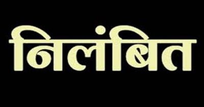 ब्रेकिंग : SDM ने की बड़ी कार्रवाई, पटवारी को तत्काल प्रभाव से किया निलंबित