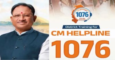 छत्तीसगढ़ में CM हेल्पलाइन 1076 शुरू, अब कॉल और WhatsApp से दर्ज करें शिकायत छत्तीसगढ़ में CM हेल्पलाइन 1076 शुरू, अब कॉल और WhatsApp से दर्ज करें शिकायत