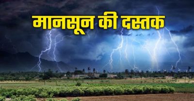 छत्तीसगढ़ में जल्द होगी मानसून की एंट्री, अगले 4 दिनों में बस्तर में देगा दस्तक, तेज आंधी तूफान का अलर्ट जारी छत्तीसगढ़ में जल्द होगी मानसून की एंट्री, अगले 4 दिनों में बस्तर में देगा दस्तक, तेज आंधी तूफान का अलर्ट जारी
