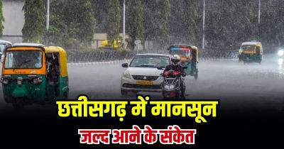 CG WEATHER : छत्तीसगढ़ में मानसून की दस्तक करीब, 11 जून से तेज बारिश और आंधी-तूफान के आसार