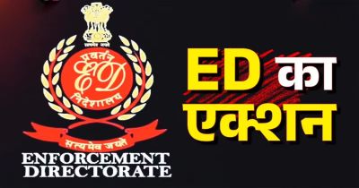CG DMF Scam Case : रायपुर, दुर्ग समेत छत्तीसगढ़ में 5 अलग – अलग जिलों में ED की रेड CG DMF Scam Case : रायपुर, दुर्ग समेत छत्तीसगढ़ में 5 अलग – अलग जिलों में ED की रेड