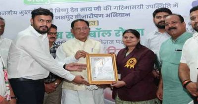 जशपुर वनमण्डल ने रचा इतिहास, गोल्डन बुक ऑफ वर्ल्ड रिकॉर्ड में दर्ज हुआ नाम