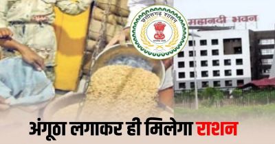 OTP नहीं, अब ऐसे मिलेगा राशन! नियम तोड़ने पर होगी FIR; जानिए कब से होगा लागू&hellip;..
