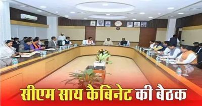 CG Cabinet Meeting: साय कैबिनेट की अहम बैठक आज...कई बड़े फैसलों पर लग सकती है मुहर CG Cabinet Meeting: साय कैबिनेट की अहम बैठक आज...कई बड़े फैसलों पर लग सकती है मुहर