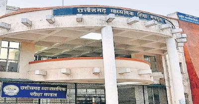 CG : हाईस्कूल एवं हायर सेकेंडरी मुख्य परीक्षा 2026 के पुनर्गणना एवं पुनर्मूल्यांकन परिणाम जारी