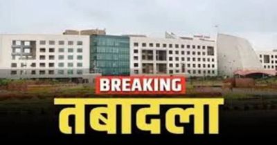 ब्रेकिंग : राज्य सरकार ने जारी किया आदेश, 11 अधिकारियों को किया गया इधर से उधर, देखें लिस्ट&hellip;!!