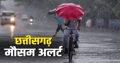 Rain Alert : छत्तीसगढ़ में अगले 48 घंटे भारी से अति भारी बारिश का अलर्ट, गरज-चमक और बिजली गिरने की चेतावनी Rain Alert : छत्तीसगढ़ में अगले 48 घंटे भारी से अति भारी बारिश का अलर्ट, गरज-चमक और बिजली गिरने की चेतावनी