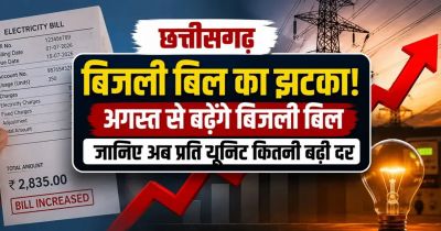 Electricity New Rates: अगस्त से बदलेगा बिजली बिल का हिसाब, देखें नई प्रति यूनिट दरें और पूरा टैरिफ