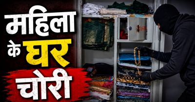 Crime: विधवा महिला के घर चोरों का धावा: अलमारी से धान बिक्री के पैसे लेकर फरार, आरोपी की तलाश में पुलिस… Crime: विधवा महिला के घर चोरों का धावा: अलमारी से धान बिक्री के पैसे लेकर फरार, आरोपी की तलाश में पुलिस…