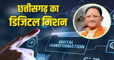 डिजिटल क्रांति की ओर छत्तीसगढ़, ‘वसुंधरा’ परियोजना से राजस्व सेवाओं में पारदर्शी और सुरक्षित होगा नया सवेरा…. डिजिटल क्रांति की ओर छत्तीसगढ़, ‘वसुंधरा’ परियोजना से राजस्व सेवाओं में पारदर्शी और सुरक्षित होगा नया सवेरा….
