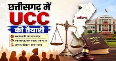 छत्तीसगढ़ में UCC की तैयारी: समान नागरिक संहिता पर जनता से मांगे गए सुझाव,15 अक्टूबर तक दे सकेंगे राय छत्तीसगढ़ में UCC की तैयारी: समान नागरिक संहिता पर जनता से मांगे गए सुझाव,15 अक्टूबर तक दे सकेंगे राय