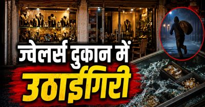 CG- ज्वेलर्स दुकान में ग्राहक बनकर आया शख्स, कुछ देर बाद 4.45 लाख के सोने पर किया हाथ साफ CG- ज्वेलर्स दुकान में ग्राहक बनकर आया शख्स, कुछ देर बाद 4.45 लाख के सोने पर किया हाथ साफ