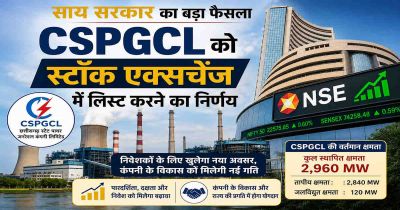 CG- साय सरकार का बड़ा फैसला, CSPGCL की होगी शेयर बाजार में लिस्टिंग; 200 करोड़ रुपए के बॉन्ड होंगे जारी