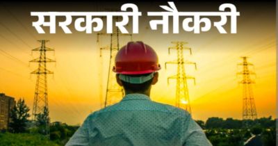 बिजली कंपनी में 1235 पदों पर भर्ती: सीएम साय के निर्देश से युवाओं को मिलेगा रोजगार बिजली कंपनी में 1235 पदों पर भर्ती: सीएम साय के निर्देश से युवाओं को मिलेगा रोजगार