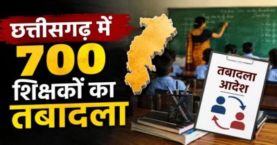शिक्षा विभाग की तबादला सूची जारी, 700 शिक्षको के हुए ट्रांसफर, विभिन्न कारणों से 400 नाम रुके शिक्षा विभाग की तबादला सूची जारी, 700 शिक्षको के हुए ट्रांसफर, विभिन्न कारणों से 400 नाम रुके