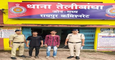 रायपुर में गांजा तस्करी का भंडाफोड़, 2.961 किलो गांजे के साथ दो आरोपी गिरफ्तार रायपुर में गांजा तस्करी का भंडाफोड़, 2.961 किलो गांजे के साथ दो आरोपी गिरफ्तार