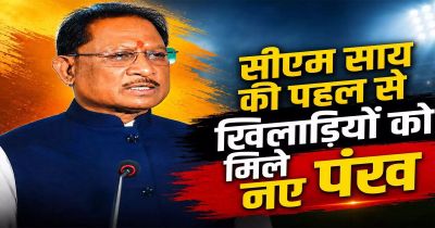 CM साय की पहल से खिलाड़ियों को मिले नए पंख, खेल बजट ₹304 करोड़; आधुनिक सुविधाओं से तैयार हो रहा नया स्पोर्ट्स हब CM साय की पहल से खिलाड़ियों को मिले नए पंख, खेल बजट ₹304 करोड़; आधुनिक सुविधाओं से तैयार हो रहा नया स्पोर्ट्स हब