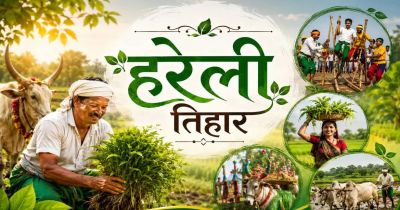 छत्तीसगढ़ में हरेली की धूम : CM साय से लेकर पूर्व सीएम बघेल तक मनाएंगे पर्व, बस्तर में निकलेगी तिरंगा यात्रा छत्तीसगढ़ में हरेली की धूम : CM साय से लेकर पूर्व सीएम बघेल तक मनाएंगे पर्व, बस्तर में निकलेगी तिरंगा यात्रा