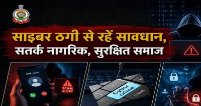 साइबर फ्रॉड पर बलौदाबाजार पुलिस अलर्ट, संदिग्ध कॉल और लिंक से रहें सावधान साइबर फ्रॉड पर बलौदाबाजार पुलिस अलर्ट, संदिग्ध कॉल और लिंक से रहें सावधान