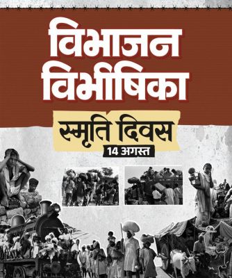 विभाजन विभीषिका स्मृति दिवस पर वित्त मंत्री ओपी चौधरी ने विभाजन के पीड़ितों को दी विनम्र श्रद्धांजलि&hellip;..