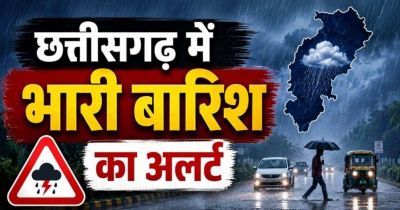 CG Weather : रायपुर में सुबह से झमाझम बारिश, कई जिलों में भारी वर्षा का अलर्ट; अगले 3 दिन ऐसा रहेगा मौसम