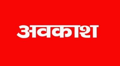 CG : प्रदेश में इस दिन सार्वजनिक अवकाश, बैंक, कोषालय रहेंगे बंद, सामान्य प्रशासन विभाग ने जारी किया अधिसूचना