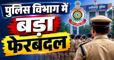 ब्रेकिंग : पुलिस विभाग में बड़ा फेरबदल, 35 इंस्पेक्टर के हुए तबादले, पीएचक्यू ने जारी किया आदेश&hellip;देखें लिस्ट&hellip;.!!