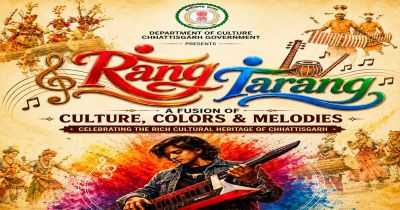 रंग-तरंग में सजेगा छत्तीसगढ़ का लोक-संगीत, संस्कृति और आधुनिक सुरों का संगम&hellip;.