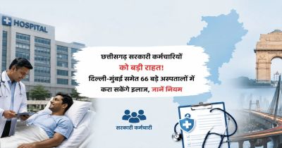 छत्तीसगढ़ सरकारी कर्मचारियों को बड़ी राहत! दिल्ली-मुंबई समेत 66 बड़े अस्पतालों में करा सकेंगे इलाज, जानें नियम