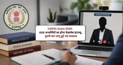 CGPSC Exam 2026: 608 अभ्यर्थियों का होगा फेसलेस इंटरव्यू, दूसरी बार लागू हुई नई व्यवस्था