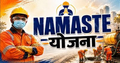 &lsquo;नमस्ते&rsquo; योजना में छत्तीसगढ़ संयुक्त रूप से देश में प्रथम