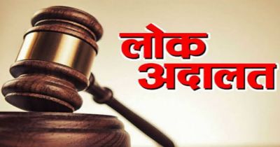 नेशलन लोक अदालत में 28953 लंबित प्रकरणों का हुआ निराकरण, 72.60 लाख रुपए से अधिक की राशि का निपटारा नेशलन लोक अदालत में 28953 लंबित प्रकरणों का हुआ निराकरण, 72.60 लाख रुपए से अधिक की राशि का निपटारा
