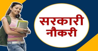 CG Govt Job : सरकारी नौकरी के नियमों में बड़ा बदलाव, अब इन पदों पर बाहरी अभ्यर्थी नहीं कर सकेंगे आवेदन&hellip;&hellip;