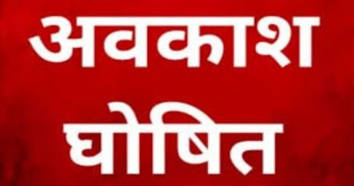 छत्तीसगढ़ के स्कूलों में छुट्टियों में कटौती, दशहरा-दीपावली और शीतकालीन अवकाश अब 5-5 दिन