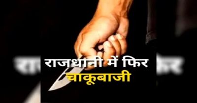 CG- चाकूबाजी से फिर दहली राजधानी : बदमाश ने झांकी से लौट रहे दो युवकों पर चाकू से किया वार, 10 दिन पहले ही जेल से आया था बाहर