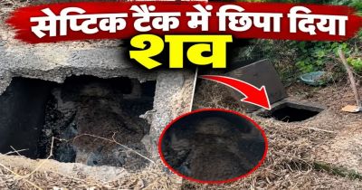 CG : लिव-इन पार्टनर की हत्या, सेप्टिक टैंक में छिपाया शव; ऐसे खुला खौफनाक राज….. CG : लिव-इन पार्टनर की हत्या, सेप्टिक टैंक में छिपाया शव; ऐसे खुला खौफनाक राज…..