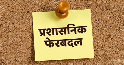 ब्रेकिंग : राजस्व विभाग में बड़े पैमाने पर फेरबदल, 60 पटवारियों के हुए तबादले, देखें जंबो ट्रांसफर लिस्ट…!! ब्रेकिंग : राजस्व विभाग में बड़े पैमाने पर फेरबदल, 60 पटवारियों के हुए तबादले, देखें जंबो ट्रांसफर लिस्ट…!!