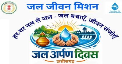 हर घर जल रिपोर्टेड गांवों में कल आयोजित होंगे जल अर्पण कार्यक्रम