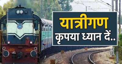 CG- यात्रीगण कृपया ध्यान दें! त्योहारी सीजन में छत्तीसगढ़ से होकर जाने वाली कई ट्रेनें रहेगी लेट, देखें पूरा शेड्यूल&hellip;..