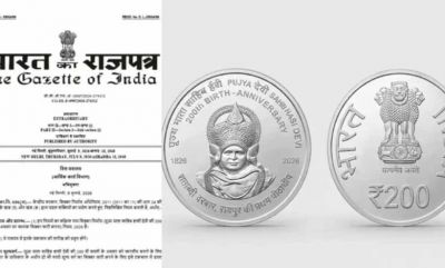 छत्तीसगढ़ के लिए गौरव का पल, माता साहिब हासी देवी के नाम पर जारी होगा ₹200 का स्मारक सिक्का छत्तीसगढ़ के लिए गौरव का पल, माता साहिब हासी देवी के नाम पर जारी होगा ₹200 का स्मारक सिक्का