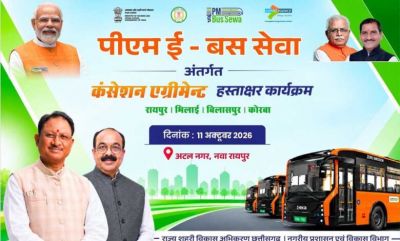 छत्तीसगढ़ में 240 ई-बसों की राह खुलेगी, 11 अक्टूबर को होगा कंसेशन एग्रीमेंट छत्तीसगढ़ में 240 ई-बसों की राह खुलेगी, 11 अक्टूबर को होगा कंसेशन एग्रीमेंट