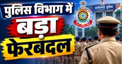 Police Transfer : पुलिस विभाग में बड़ा फेरबदल! एक साथ 340 जवानों का तबादला, जानें किसे कहा मिली नई पोस्टिंग