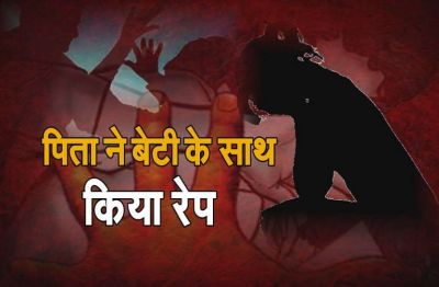 मानवता शर्मसार : कलयुगी बाप ने अपनी ही बेटी के साथ किया रेप...पढिए पूरी खबर 