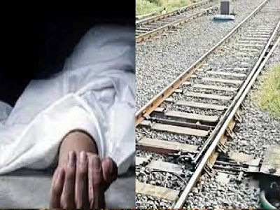 बड़ी खबर : रेलवे ट्रैक पर मिले 4 शव...सुसाइड या साजिश, जांच में जुटी पुलिस