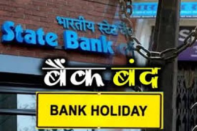 Bank Holiday : होली पर इतने दिन बैंक रहेंगे बंद...जल्द निपटा लें जरूरी काम, चेक करें छुट्टियों की लिस्ट