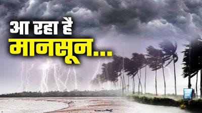 राहत भरी खबर: अगले 24 घंटे के अंदर मॉनसून देगा दस्तक! राहत भरी खबर: अगले 24 घंटे के अंदर मॉनसून देगा दस्तक!