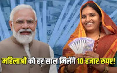 केंद्र सरकार का महिलाओं को बड़ा तोहफा, मिलेंगे सालाना 10 हजार, जानें कब से कर सकेंगी अप्लाई केंद्र सरकार का महिलाओं को बड़ा तोहफा, मिलेंगे सालाना 10 हजार, जानें कब से कर सकेंगी अप्लाई