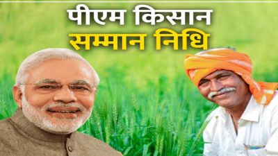PM Kisan Samman Nidhi : दिवाली से पहले मोदी सरकार का तोहफा, इस दिन खाते में आएंगे पीएम किसान के 2000 रुपये PM Kisan Samman Nidhi : दिवाली से पहले मोदी सरकार का तोहफा, इस दिन खाते में आएंगे पीएम किसान के 2000 रुपये
