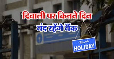 November में 13 दिन बंद रहेंगे बैंक….परेशानी का सामना करने के लिए हो जाये रेडी November में 13 दिन बंद रहेंगे बैंक….परेशानी का सामना करने के लिए हो जाये रेडी